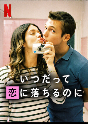 天国の口、終りの楽園。﻿を観﻿る | Netflix