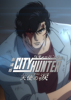 Watch City Hunter | Netflix