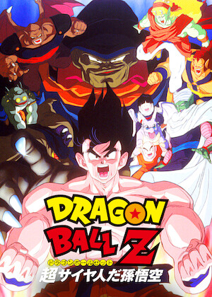 ドラゴンボールZ 地球まるごと超決戦﻿を観﻿る | Netflix