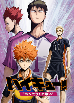 劇場版総集編 青葉城西高校戦『ハイキュー!! 才能とセンス』﻿を観﻿る