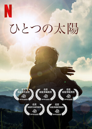 ヤンヤン 夏の想い出 4Kレストア版﻿を観﻿る | Netflix