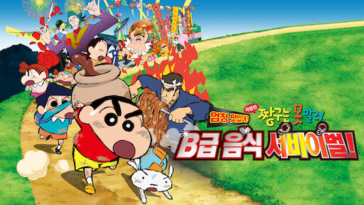 Crayon shin chan deals movie 26 watch online