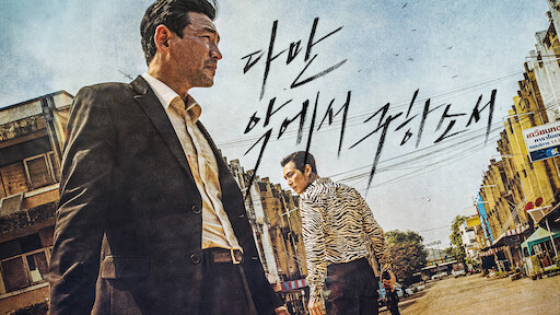 Watch veteran korean movie best sale eng sub