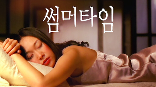 Bed korean drama watch online hot sale