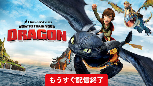 How to train your dragon full movie on sale online with english subtitles