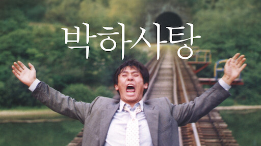 Poetry korean movie watch online online free