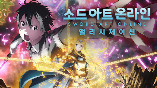 Watch sword art hot sale online extra edition