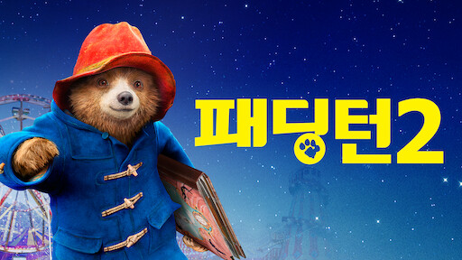 Paddington netflix on sale