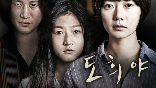 Watch Han Gong ju Netflix