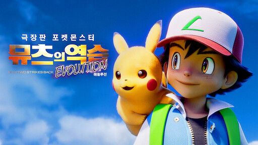 Watch pokemon i on sale choose you movie online