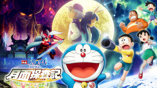 Doraemon: Nobita's Secret Gadget Museum