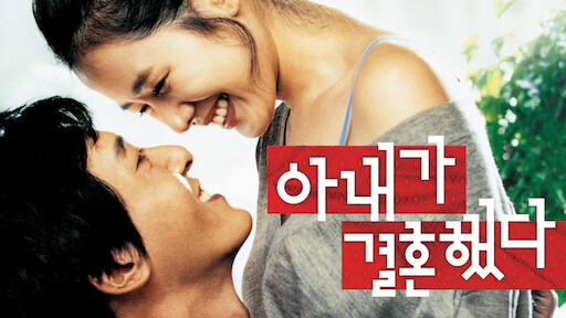 Watch all about my wife korean movie hot sale eng sub online free